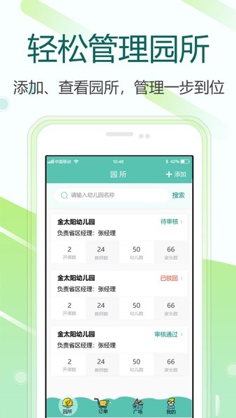 芳草教育经销商端app