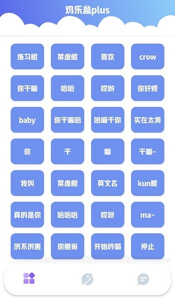 鸡乐盒plusapp