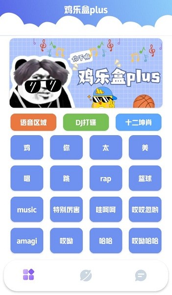 鸡乐盒plusv1.0v1.0 安卓版 1