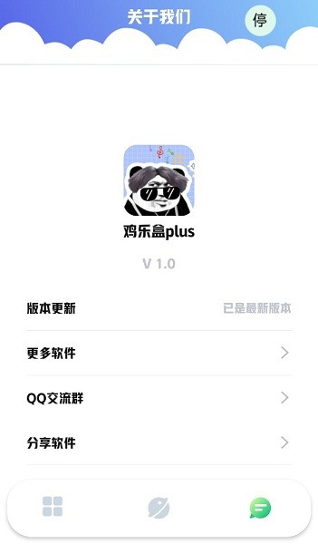 鸡乐盒plusv1.0v1.0 安卓版 3