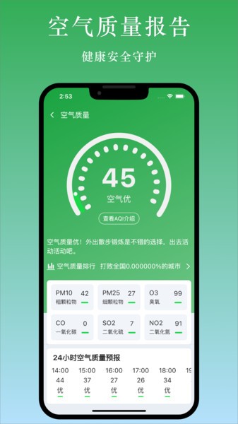 天气汇app(2)