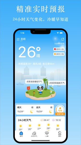 天气汇app(1)