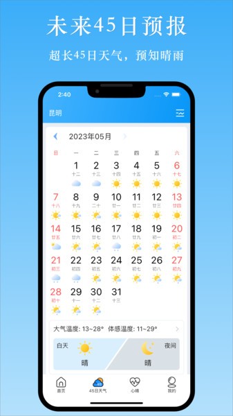 天气汇app(3)