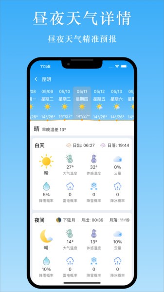 天气汇App