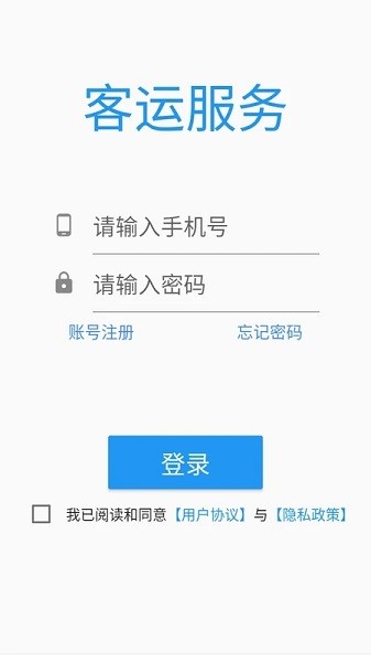 兰州客运服务app下载