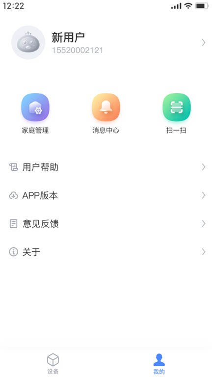 瑞能云家v1.2.6 安卓版 2