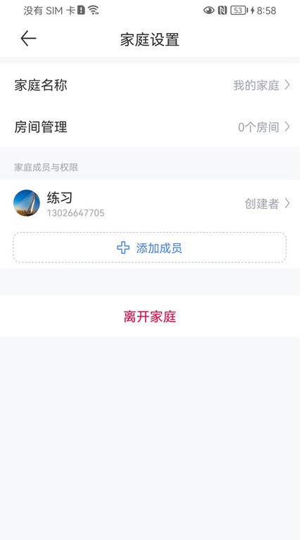 瑞能云家App