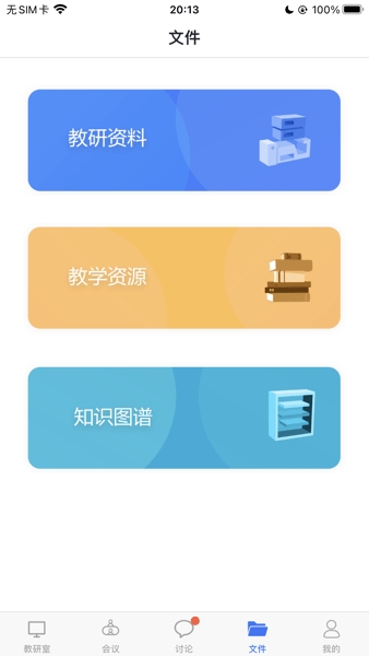 知谱教研官方版app(2)