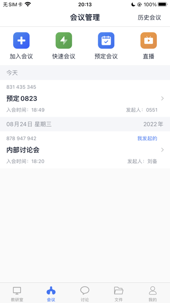 知谱教研官方版app(3)