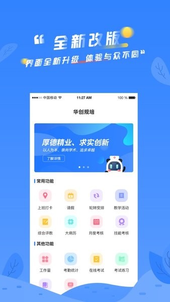 华创规培app