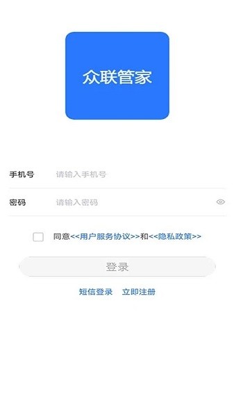 众联管家app下载