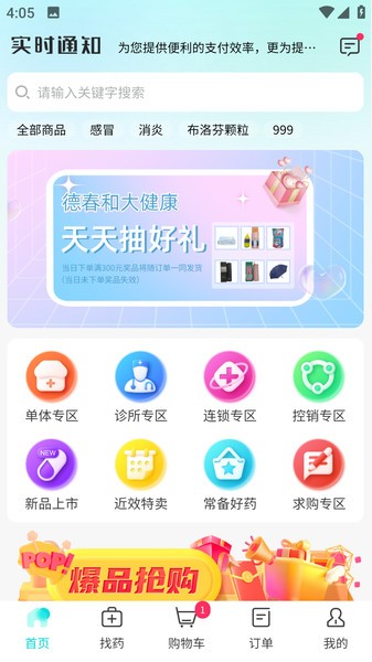 康讯药品采购APPv1.0.31 安卓版 3