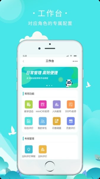 科教助手App