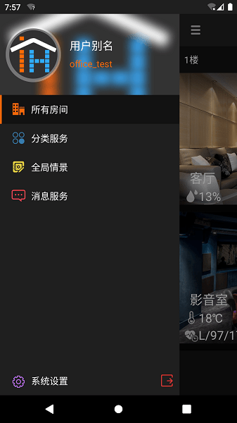 iMagicHome智能家居APPv1.2.3 2