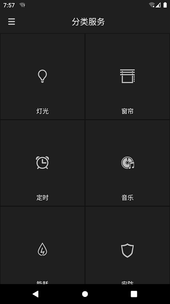 iMagicHome智能家居APPv1.2.2 3