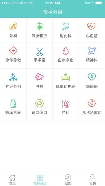 专科护士在线培训平台appv1.5.1 安卓版 1