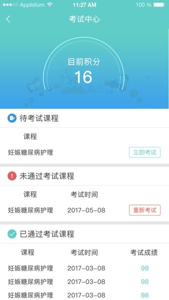 专科护士在线培训平台appv1.5.1 安卓版 4
