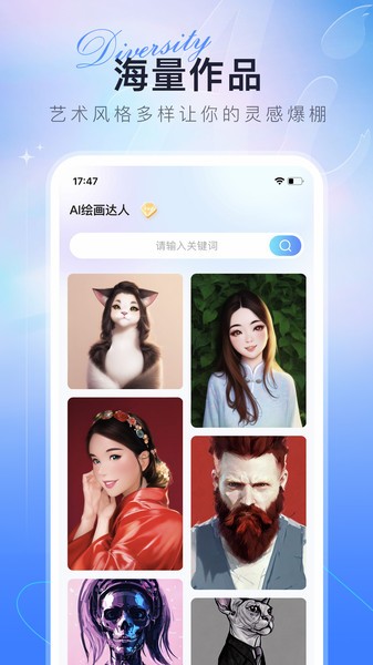 AI绘画达人最新版v1.1.0328 官方版 1