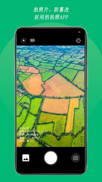 农用相机appv1.01.0 安卓版 1