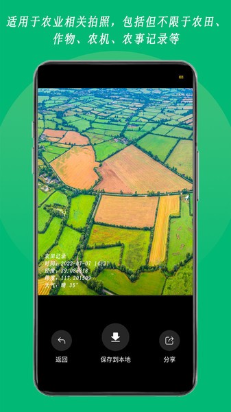 农用相机appv1.01.0 安卓版 2