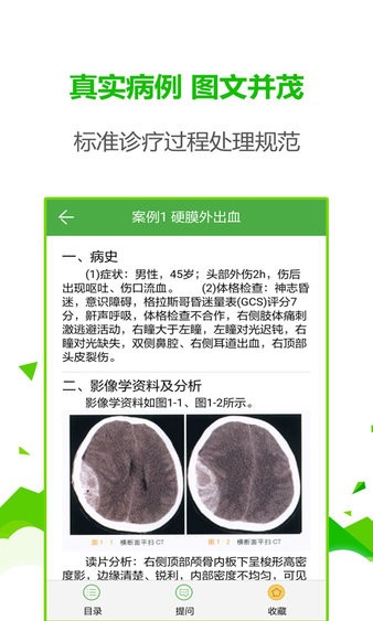 住院规培示范案例v2.0.1 安卓版 3