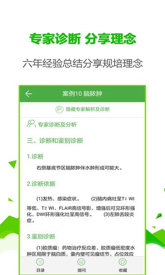 住院规培示范案例App