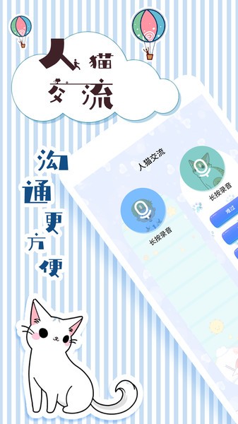 人貓翻譯交流器appv1.9.5 1