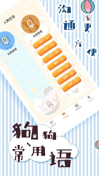 人猫翻译交流器appv1.9.5 3