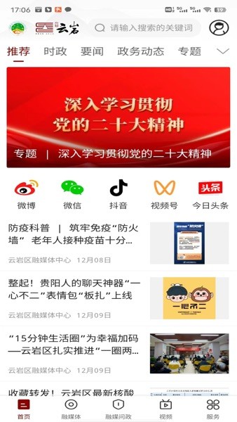 文昌云岩app