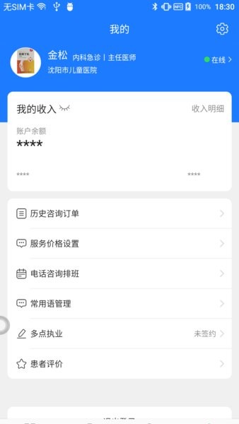 良医助手App