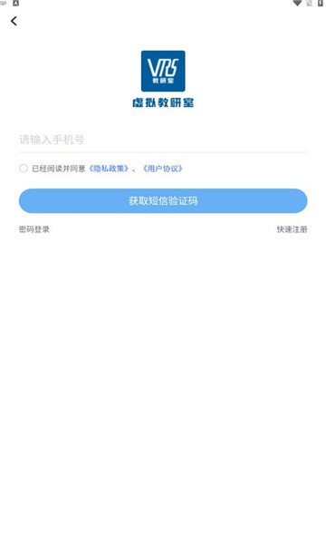 虚拟教研室app下载