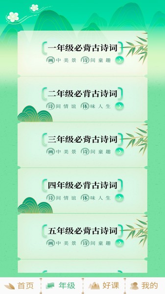 小学古诗词大全app(1)
