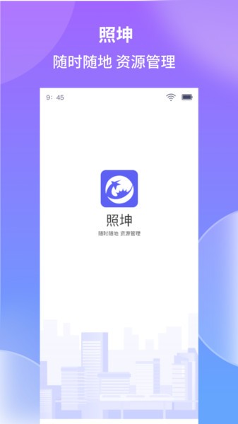 照坤app(2)