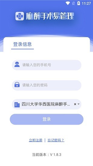 麻醉手术易管理app(3)