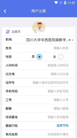 麻醉手术易管理app(2)