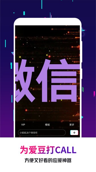 手持弹幕王app