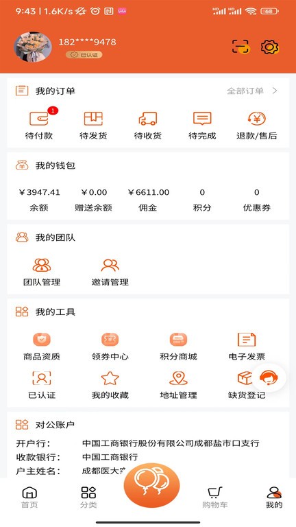 医大药械网App