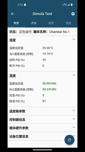 掌上振測軟件v1.0.1 安卓版 2