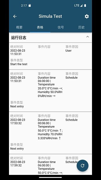 掌上振测软件(4)