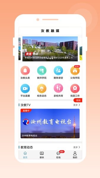 汝教融媒App