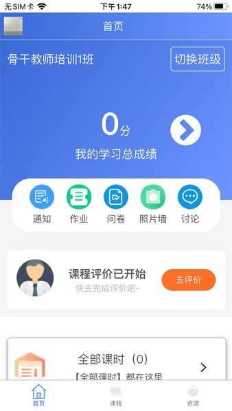 吉林教师学员端app下载