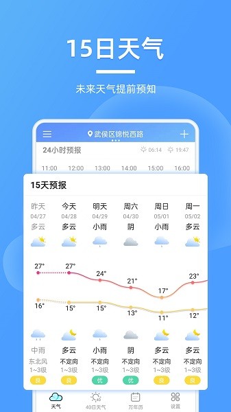 全能天气预报app(1)