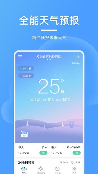 全能天气预报app(4)