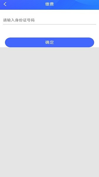 咸阳住保app缴费系统v2.1.3 安卓版 2