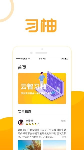 习柚App