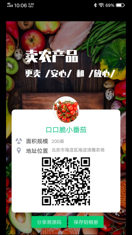 易溯源App