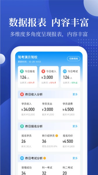 驾校报表appv2.0.12 2