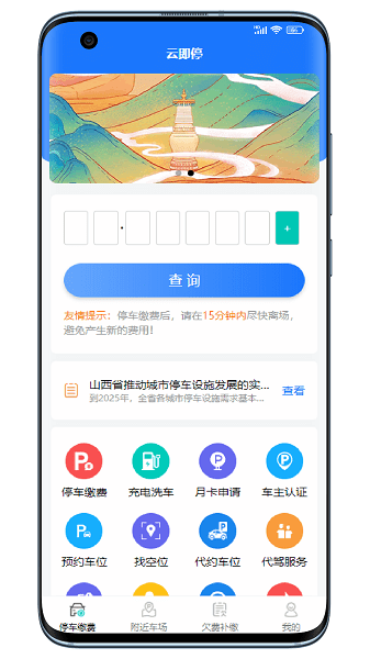 云即停app(1)