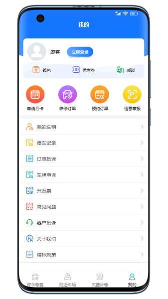 云即停app(3)