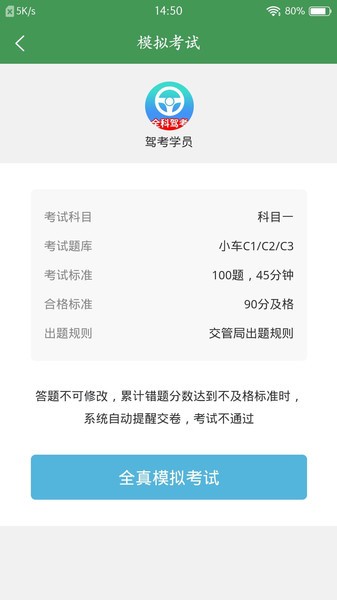 全科驾考appv2.1.4 安卓版 3